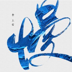 粗大挺进潘金莲A片
